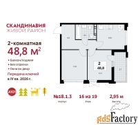 2 - комн.  квартира, 48.8 м², 16/19 эт.