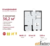 2 - комн.  квартира, 36.2 м², 16/19 эт.
