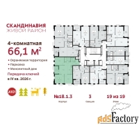 4 - комн.  квартира, 66.1 м², 19/19 эт.