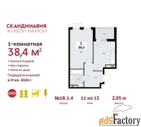 1 - комн.  квартира, 38.4 м², 11/13 эт.