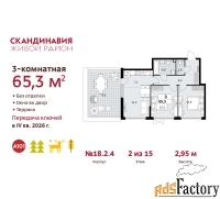 3 - комн.  квартира, 65.3 м², 2/9 эт.