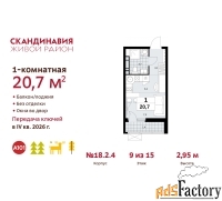 1 - комн.  квартира, 20.7 м², 9/9 эт.