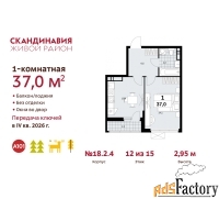 1 - комн.  квартира, 37 м², 12/15 эт.
