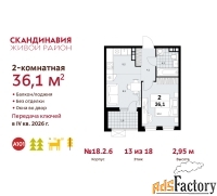 2 - комн.  квартира, 36.1 м², 13/18 эт.