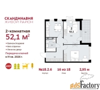 2 - комн.  квартира, 52.1 м², 16/18 эт.