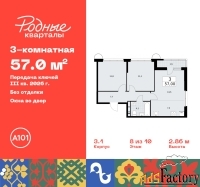 3 - комн.  квартира, 57 м², 8/10 эт.