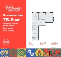 3 - комн.  квартира, 78.6 м², 8/10 эт.