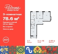 3 - комн.  квартира, 78.6 м², 9/10 эт.