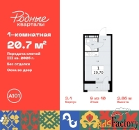 1 - комн.  квартира, 20.7 м², 9/10 эт.