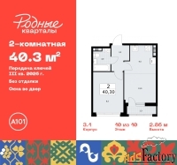 2 - комн.  квартира, 40.3 м², 10/10 эт.
