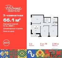 3 - комн.  квартира, 66.1 м², 9/10 эт.