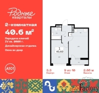 2 - комн.  квартира, 40.6 м², 9/10 эт.