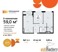 3 - комн.  квартира, 59 м², 15/15 эт.