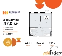2 - комн.  квартира, 47 м², 13/16 эт.