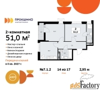 2 - комн.  квартира, 51 м², 14/17 эт.