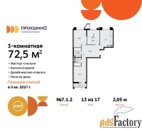 3 - комн.  квартира, 72.5 м², 13/17 эт.