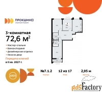 3 - комн.  квартира, 72.6 м², 12/12 эт.