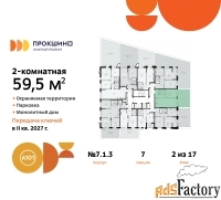 2 - комн.  квартира, 59.5 м², 2/17 эт.