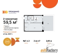 2 - комн.  квартира, 59.5 м², 2/17 эт.