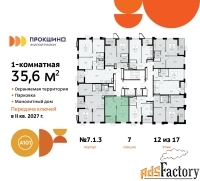 1 - комн.  квартира, 35.6 м², 12/17 эт.