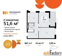 2 - комн.  квартира, 51.6 м², 12/17 эт.