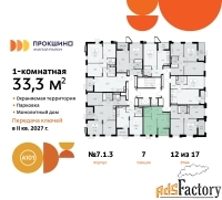 1 - комн.  квартира, 33.3 м², 12/17 эт.