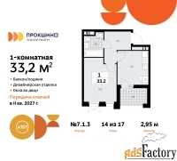1 - комн.  квартира, 33.2 м², 14/17 эт.