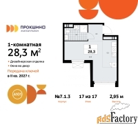 1 - комн.  квартира, 28.3 м², 17/17 эт.