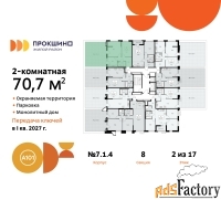 2 - комн.  квартира, 70.7 м², 2/17 эт.