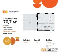 2 - комн.  квартира, 70.7 м², 2/17 эт.