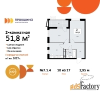 2 - комн.  квартира, 51.8 м², 10/17 эт.