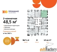 2 - комн.  квартира, 48.5 м², 12/17 эт.