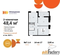 2 - комн.  квартира, 48.4 м², 14/17 эт.