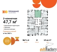 2 - комн.  квартира, 47.7 м², 15/17 эт.