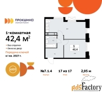 1 - комн.  квартира, 42.4 м², 17/17 эт.