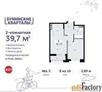 2 - комн.  квартира, 39.9 м², 8/15 эт.