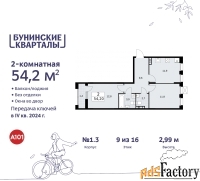 2 - комн.  квартира, 53.9 м², 9/9 эт.