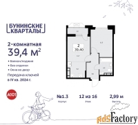 2 - комн.  квартира, 39.2 м², 12/16 эт.