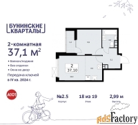 2 - комн.  квартира, 37.3 м², 18/19 эт.