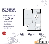 2 - комн.  квартира, 41 м², 18/19 эт.