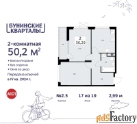 2 - комн.  квартира, 50.1 м², 17/19 эт.