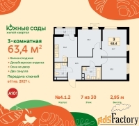 3 - комн.  квартира, 63.4 м², 7/11 эт.