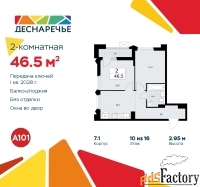 2 - комн.  квартира, 46.5 м², 10/14 эт.