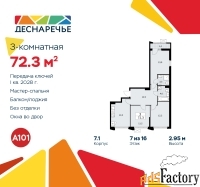 3 - комн.  квартира, 72.3 м², 7/11 эт.