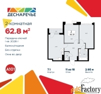 2 - комн.  квартира, 62.8 м², 11/14 эт.