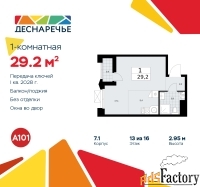 1 - комн.  квартира, 29.2 м², 13/14 эт.