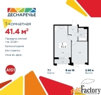 1 - комн.  квартира, 41.4 м², 8/11 эт.