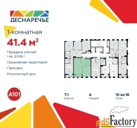 1 - комн.  квартира, 41.4 м², 10/11 эт.