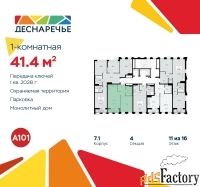1 - комн.  квартира, 41.4 м², 11/11 эт.