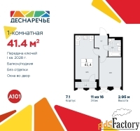 1 - комн.  квартира, 41.4 м², 11/11 эт.